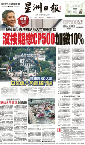 Cover of Sin Chew Daily - Metro Edition (Evening)