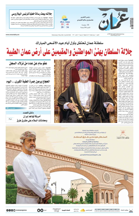 Cover of Oman Daily