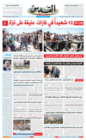 Cover of Al-Quds