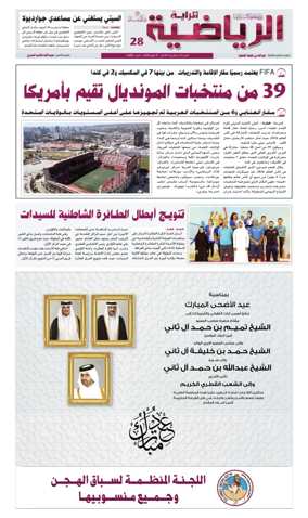 Cover of Al Raya Sport