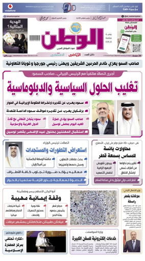 Cover of Al-Watan (Qatar)