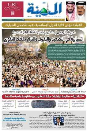 Cover of Al Madina