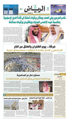 Cover of Al Riyadh newspaper