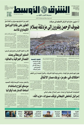 Cover of Asharq Al-Awsat Saudi Edition