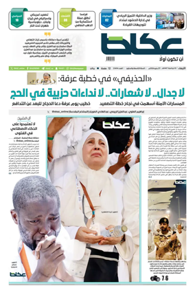 Cover of Okaz