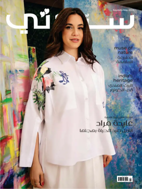 Cover of Sayidaty