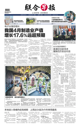 Cover of Lianhe Zaobao