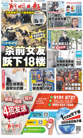 Cover of Shin Min Daily News