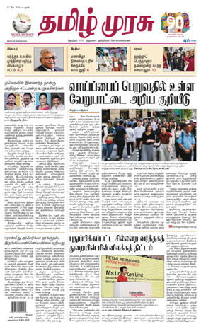 Cover of Tamil Murasu