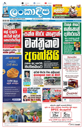 Cover of Daily Lankadeepa