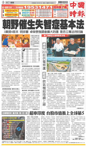 Cover of China Times