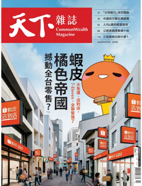Cover of CommonWealth Magazine