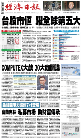 Cover of Economic Daily News (Taiwan)