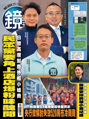 Cover of Mirror Media