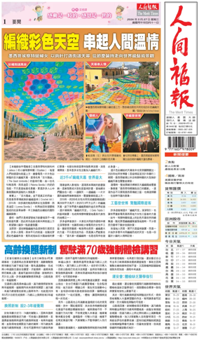 Cover of The Merit Times