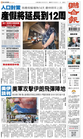 Cover of United Daily News (Taiwan)