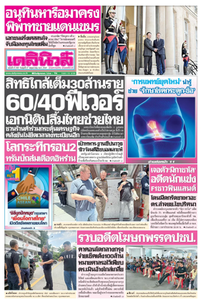 Cover of Daily News Thailand