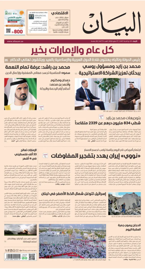 Cover of Al Bayan