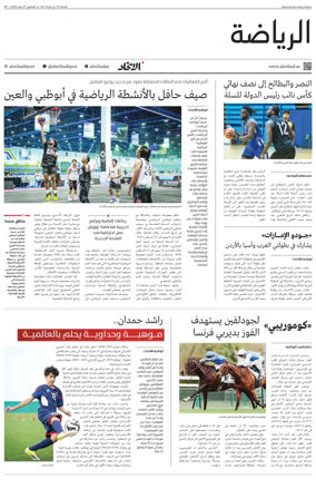 Cover of Al-Ittihad - Sports