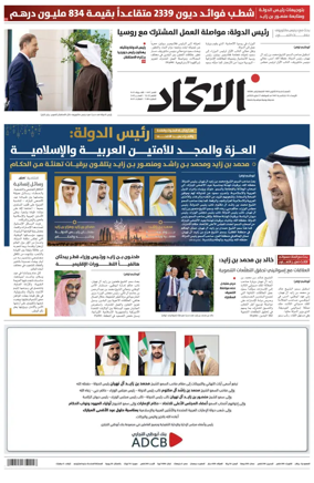Cover of Al-Ittihad