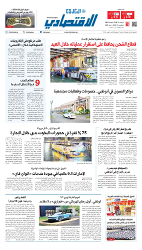 Cover of AlKhaleej - Economy