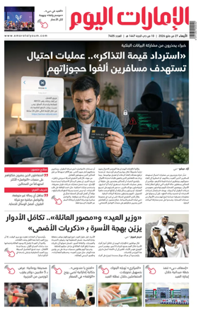 Cover of Emarat Al Youm
