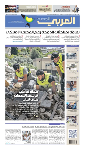 Cover of Al Araby Al Jadeed