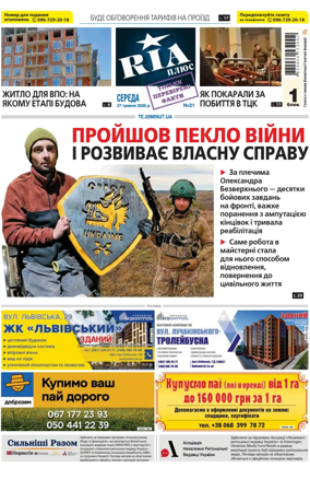 Cover of RIA (Ternopil)