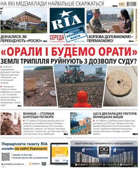 Cover of Ria Vinnytsia