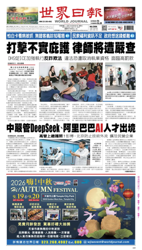 Cover of World Journal (Los Angeles)