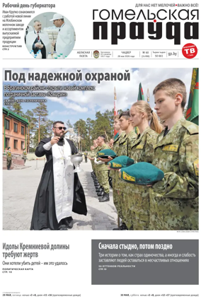 Cover of Gomelskaya Pravda