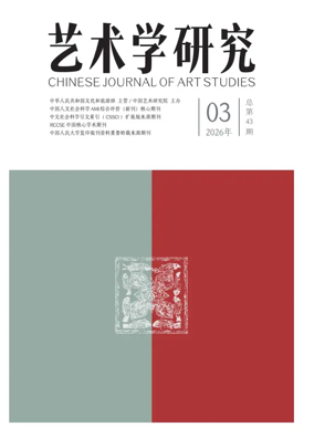Cover of Chinese Journal of Art Studies