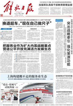 Cover of Jiefang Daily
