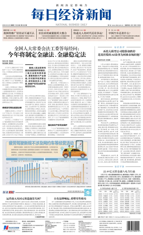 Cover of National Business Daily