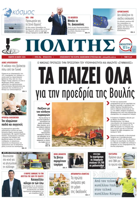Cover of Politis