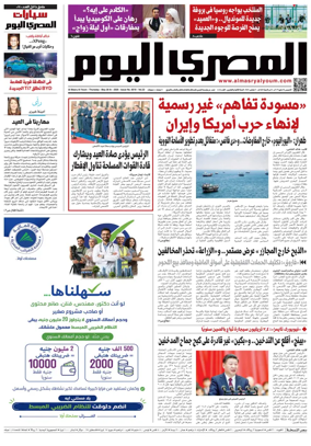 Cover of Al Masry Al Youm