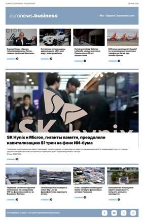 Cover of Euronews Business (Russian) Compiled Edition