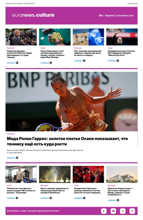 Cover of Euronews Culture and Sports (Russian) Compiled Edition