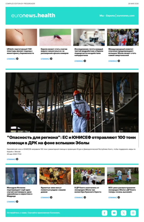 Cover of Euronews Health (Russian) Compiled Edition