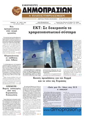 Cover of Efimeris Dimoprasion