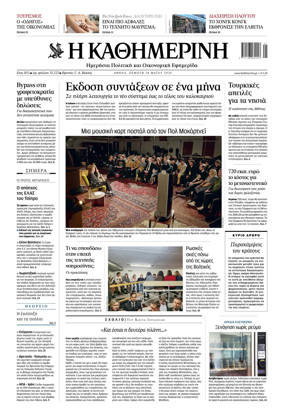 Cover of Kathimerini Greek