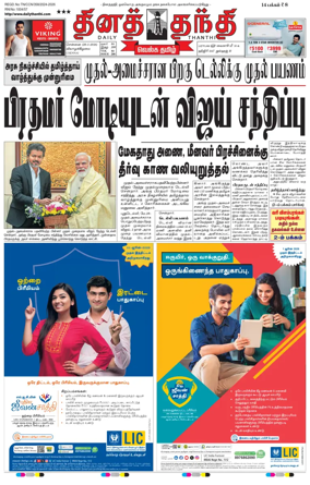 Cover of Daily Thanthi