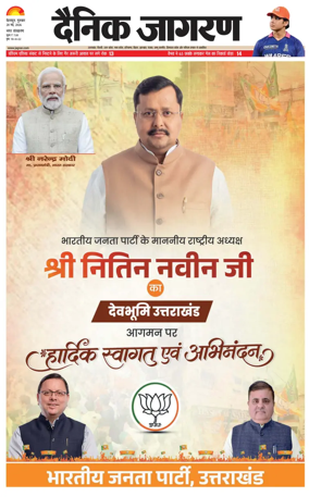 Cover of Dainik Jagran - Dehradun
