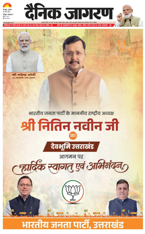 Cover of Dainik Jagran - Haridwar