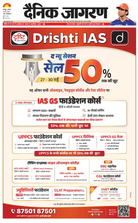Cover of Dainik Jagran - Kanpur