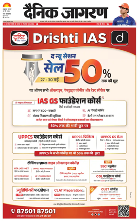 Cover of Dainik Jagran - Lucknow