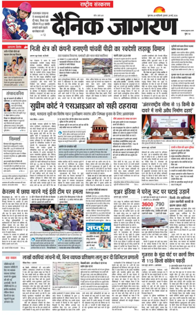 Cover of Dainik Jagran