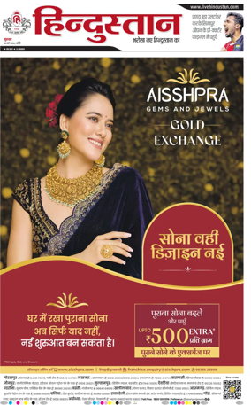 Cover of Hindustan (Bareilly)
