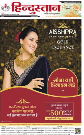 Cover of Hindustan (Gorakhpur)