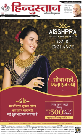 Cover of Hindustan (Kanpur)